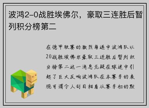 波鸿2-0战胜埃佛尔，豪取三连胜后暂列积分榜第二