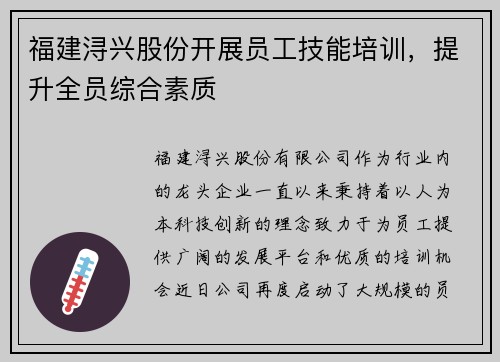 福建浔兴股份开展员工技能培训，提升全员综合素质